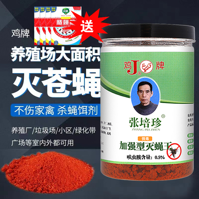 鸡牌灭蝇王苍蝇药粉养殖场家用饭店除苍蝇一扫光室外长效杀蝇饵剂