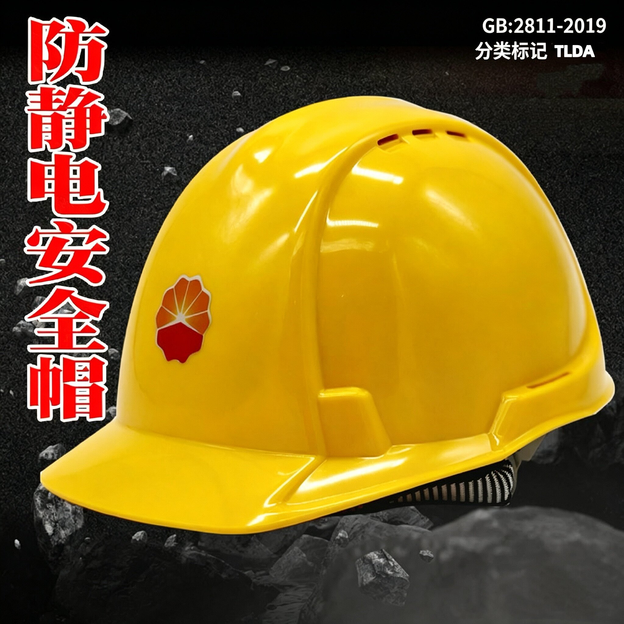 防静电安全帽新国标电报警中石油中石化天燃气安全帽昆仑牌吉化产