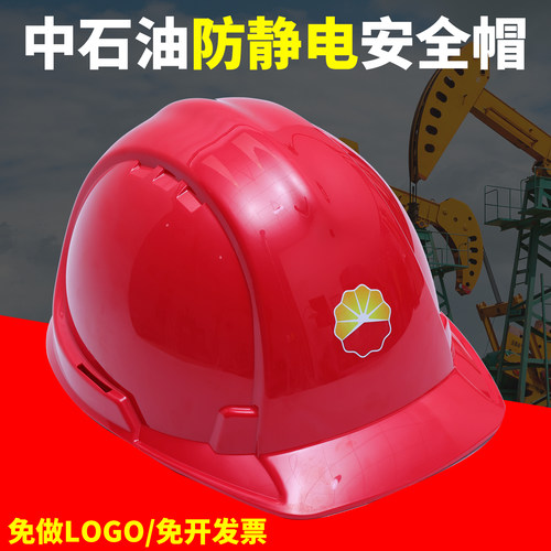 昆仑防静电阻燃国标安全帽
