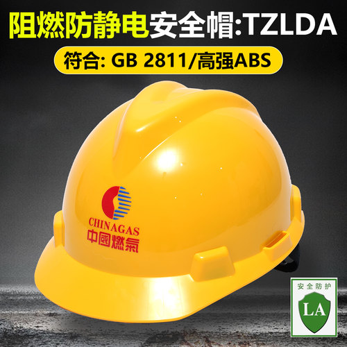 国标3C认证阻燃防静电防爆安全帽