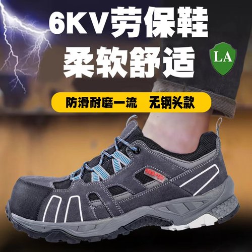 百集新款6KV绝缘劳保鞋超轻舒适