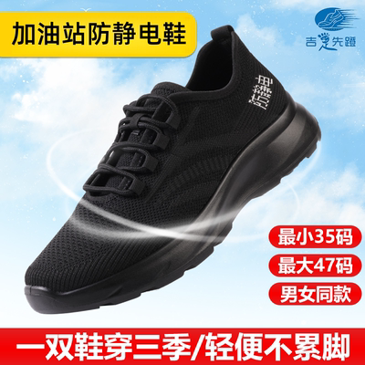 吉足先蹬加油站防静电软底工作鞋