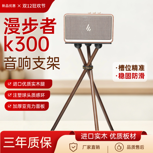 适用于漫步者k300蓝牙音响专用实木腿加厚托盘音响支架