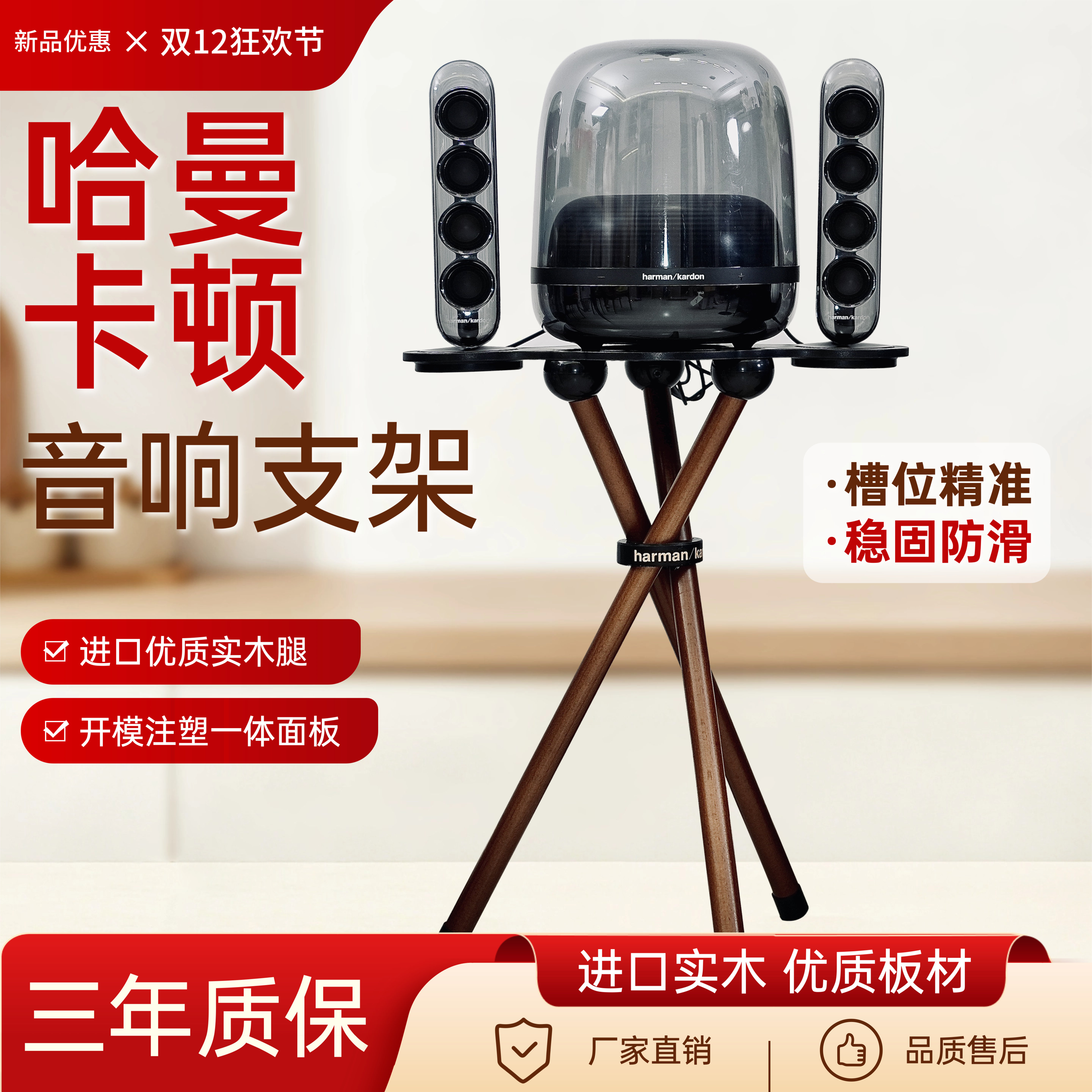 哈曼卡顿音响支架适用琉璃2345代水晶3/4音箱实木落地防震动底座