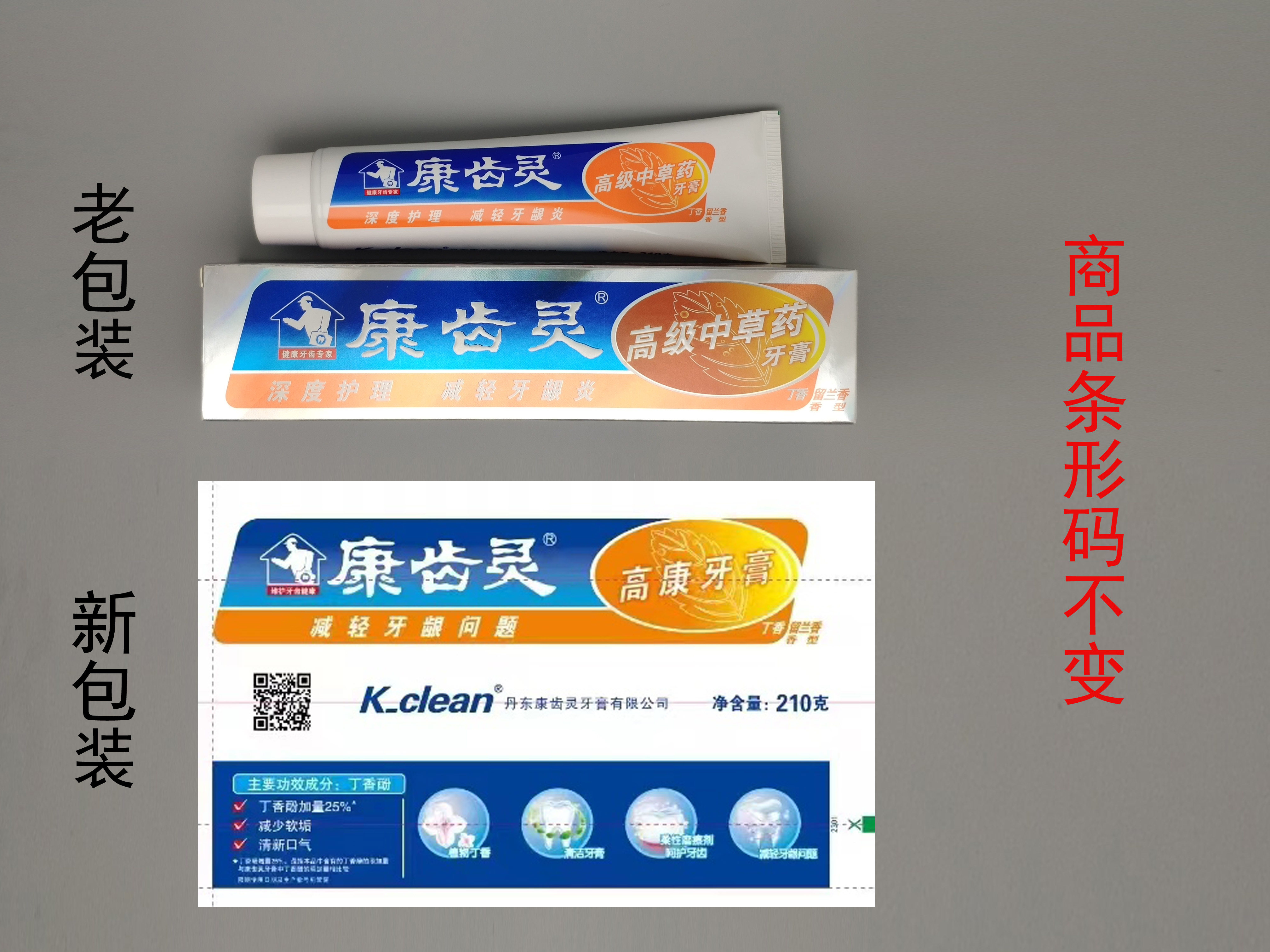 康齿灵高级中草药牙膏210g留兰香型满2只包邮减轻祛老年斑