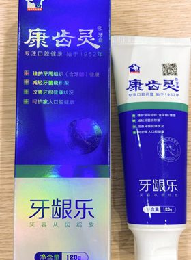 牙龈乐120g康齿灵丁香留兰香包邮