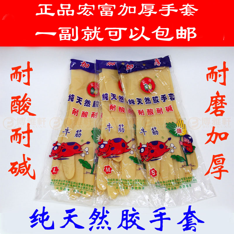 正品宏富多用舒适一副塑胶手套