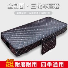 新款电动三轮车坐垫套罩专用电三轮座套防水金彭宗申通用保护套