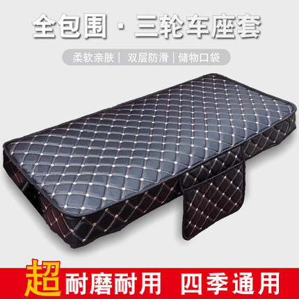 新款电动三轮车坐垫套罩专用皮革电三轮座套防水金彭宗申四季通用
