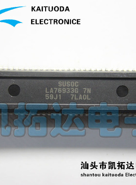 【凯拓达电子】 超级芯片 LA76933G 7N 59J1