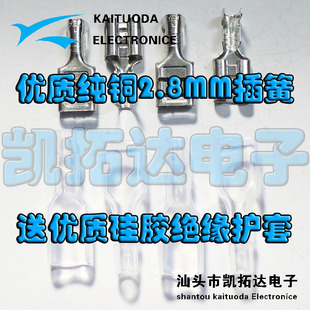 全铜 冷压端子 配橡胶绝缘套 接线端子 2.8MM插簧