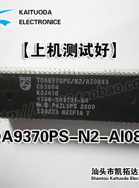 【凯拓达电子】 TDA9370PS/N2/AI0843 4706-D93701-64 质量