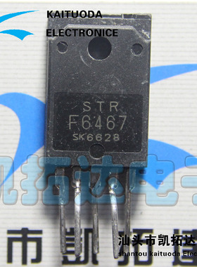 【凯拓达电子】 STRF6467 STR-F6467 电源模块