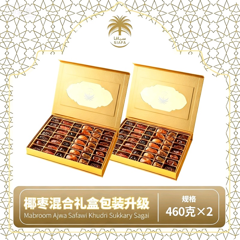 Siafa椰枣沙特阿拉伯进口纯天然风干沙漠椰枣礼盒6品类混合400克