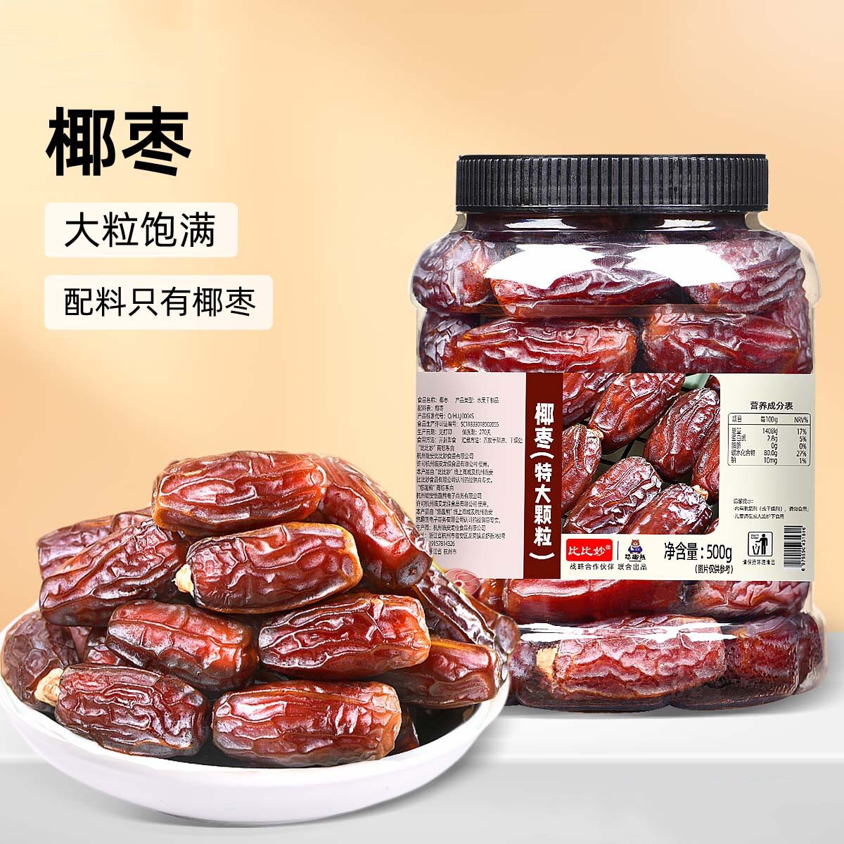沙特椰枣批发非迪拜椰水果干特大颗粒新疆特产黑蜜饯零食特级枣干