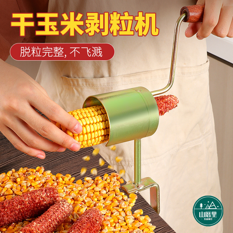 小型手摇干玉米脱粒机玉米脱粒器