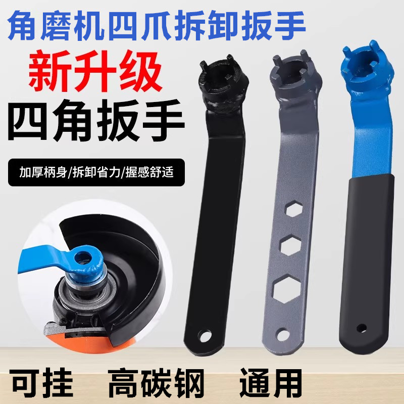 角磨机四爪扳手切割机拆卸工具图片