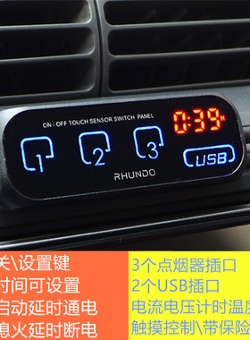 可调节延时通电熄火断电带开关手机汽车载充电器2USB一拖三点烟器