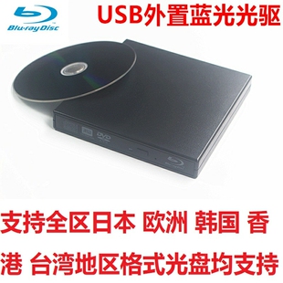 USB外置蓝光光驱 DVD刻录机 BD蓝光光驱 全区不锁区 Mac通用