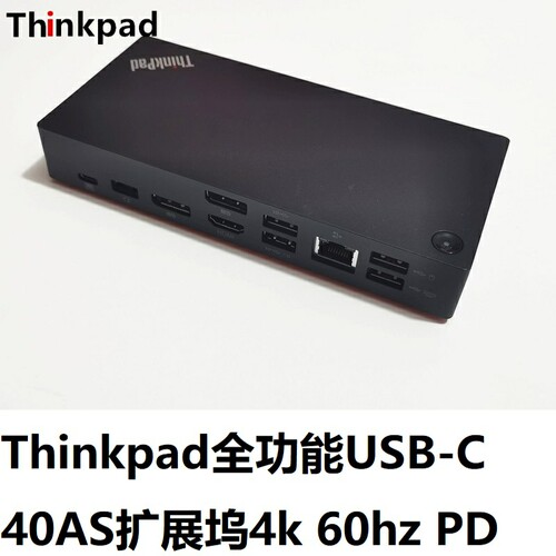 Thinkpad扩展坞40AY40AS雷电3