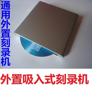 宏基外置光驱 DVD刻录机 包邮 USB移动光驱 吸入式 外置DVD刻录机