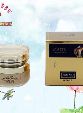 山口润美黄金燕窝保湿补水霜50g舒缓干涩角质层水润弹滑滋养男女