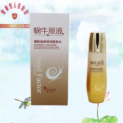 蜗牛原液嫩肤焕颜柔肤水紫云妃