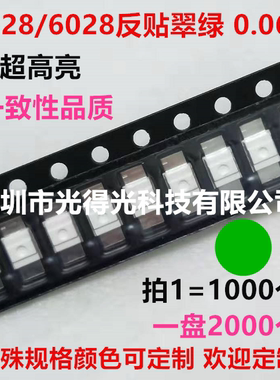 6028绿色反贴LED 高亮绿灯机械键盘专用 3528反编翠绿led贴片灯珠