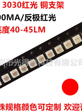 3030红色led贴片灯珠三安芯片发光反极3030红光1W超高亮汽车光源