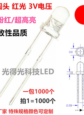高品质3vf3白发红高亮红光3mm红灯红色指示灯直插式LED灯珠灯泡
