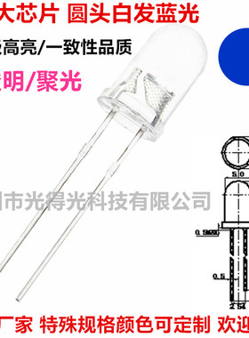 大芯片5mm超高亮白发蓝色 F5圆头有边蓝光led 鼠标兰灯发光二极管