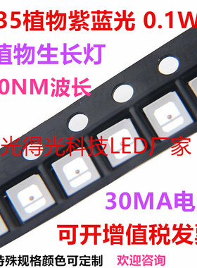 2835植物灯紫蓝光0.1W紫蓝色440NM高可靠性植物紫蓝灯LED发光灯珠