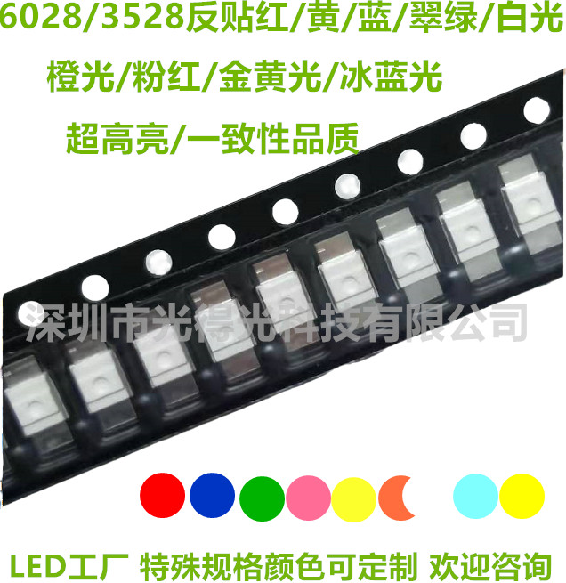 3528反贴机械键盘LED灯珠6028红冰蓝绿蓝白黄橙粉紫七彩快闪慢闪
