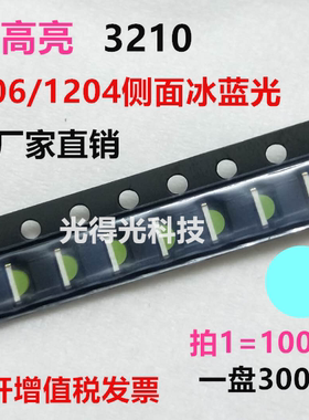 1206冰蓝超高亮led灯珠478-485NM浅兰光3216天蓝色LED发光二极管