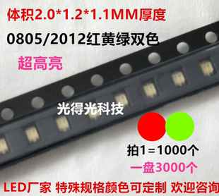 LED贴片0805红普绿双色高亮2012红黄绿双色灯珠SMD贴片发光二极管