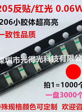 1205反贴红光1206小胶体红灯LED贴片灯珠反编红色发光二极管高亮