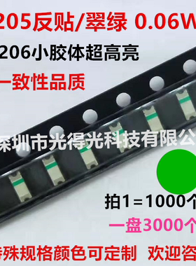1205反贴绿光1206小胶体绿灯LED贴片灯珠反编翠绿色发光管超高亮