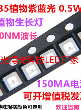 2835植物灯紫蓝光0.5W紫蓝色440NM高可靠性植物紫蓝灯LED发光灯珠