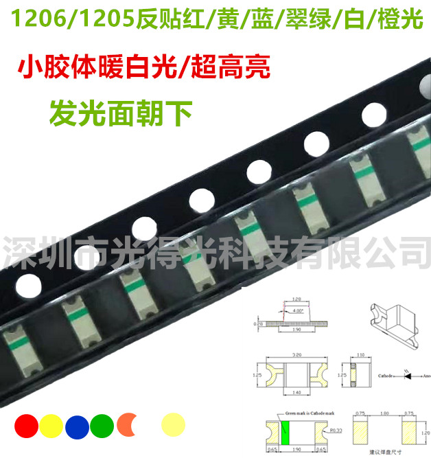 指示灯1205反编红光蓝绿黄橙色白led灯珠1206小胶体贴片SMD超高亮 电子元器件市场 其他LED器件 原图主图