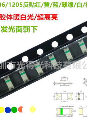指示灯1205反编红光蓝绿黄橙色白led灯珠1206小胶体贴片SMD超高亮