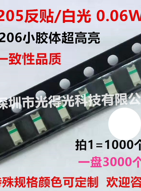 1205反贴白光1206小胶体白灯LED贴片灯珠反编白色发光二极管高亮