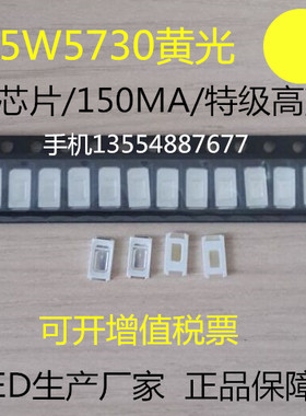 大芯片5730黄光150MA超级高亮LED贴片灯珠5730黄色发光二极管黄灯