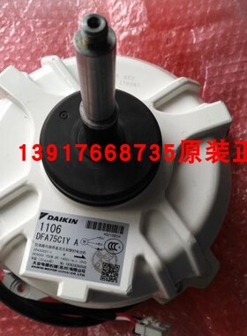 全新原厂大金空调VX X7系列外机马达1106 DFA75C1Y RUXYQ22BA