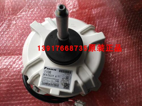 全新原厂大金空调VX X7系列外机马达1106 DFA75C1Y RUXYQ22BA