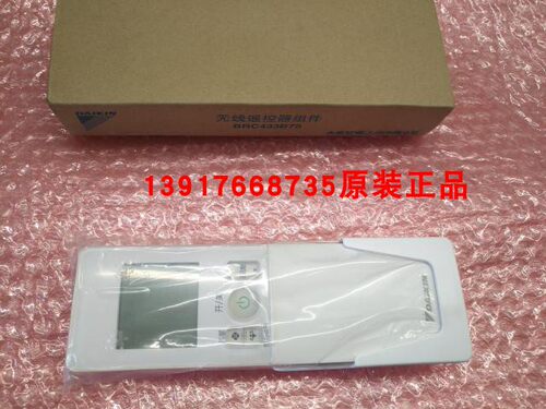 热销全新原装大金空调遥控器 BRC433B75 新款超级多联系列