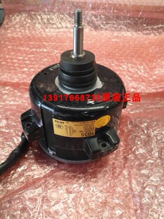 全新大金原装空调配件风机马达电机1035 D200S-56外风机RQQ12ABYN