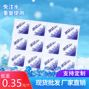 免注水自吸水冰袋12格24格加厚快递专用一次性冰包商用海鲜冷藏包