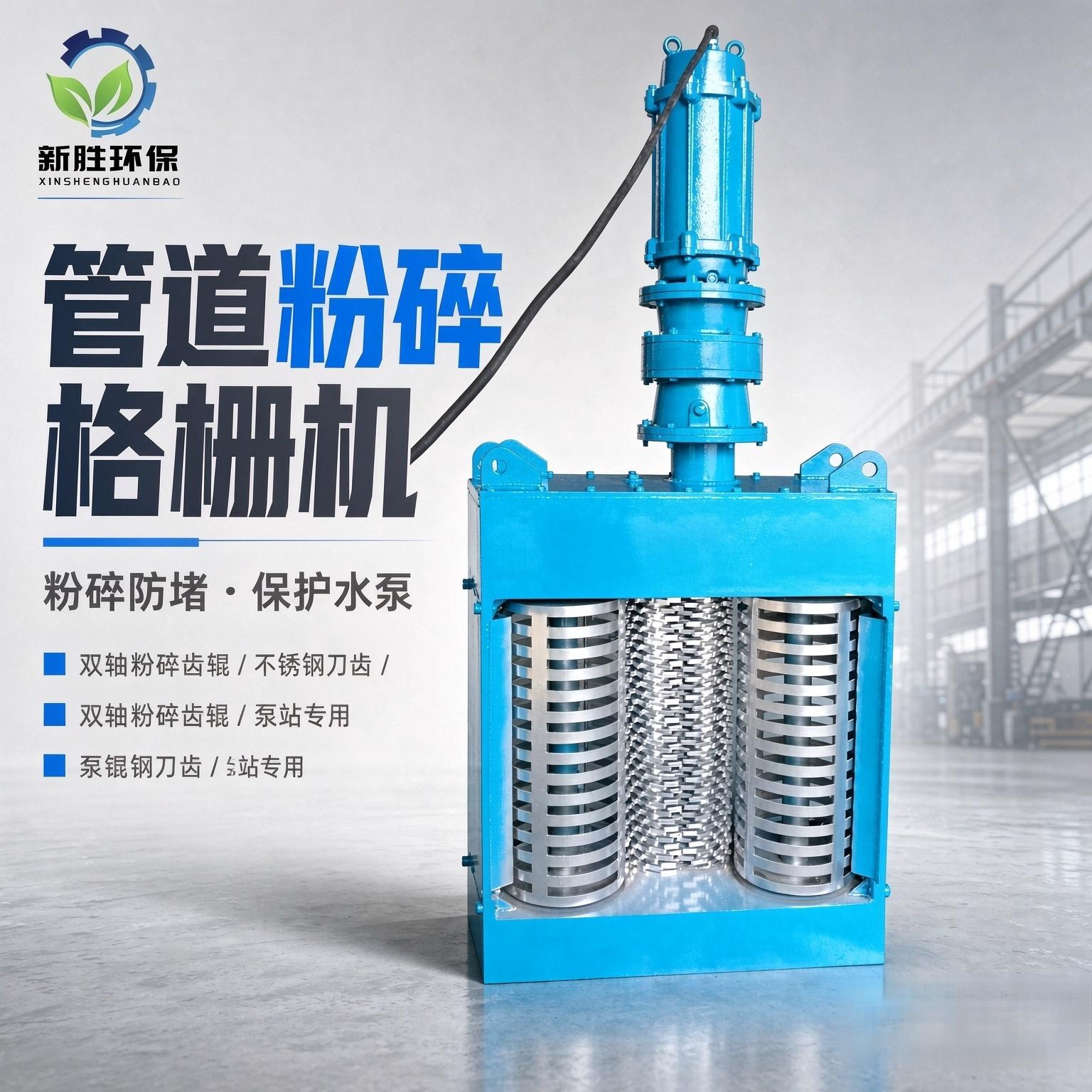 管道粉碎格栅机不锈钢双轴粉粹防堵泵站专用水质污染防治设备