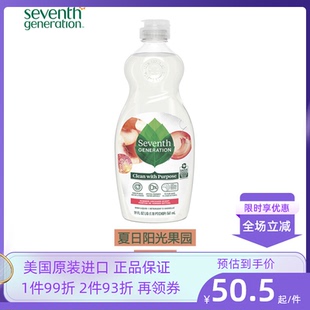 Seventh Generation第七世代洗洁精夏日阳光果园桃子味洗碗液561m