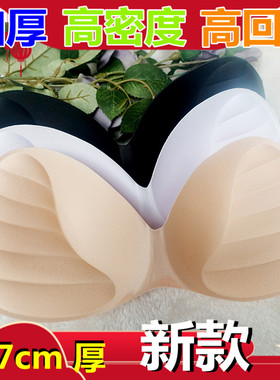 女士美胸垫子加厚替换海绵垫运动文胸内衣一片白色连体仿乳胶插片